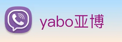 yabo亚博 Logo